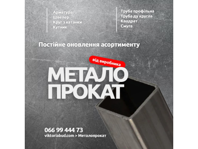 Металопрокат Богуслав — повний гід по вибору металу