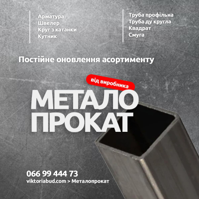 Металопрокат Богуслав — повний гід по вибору металу