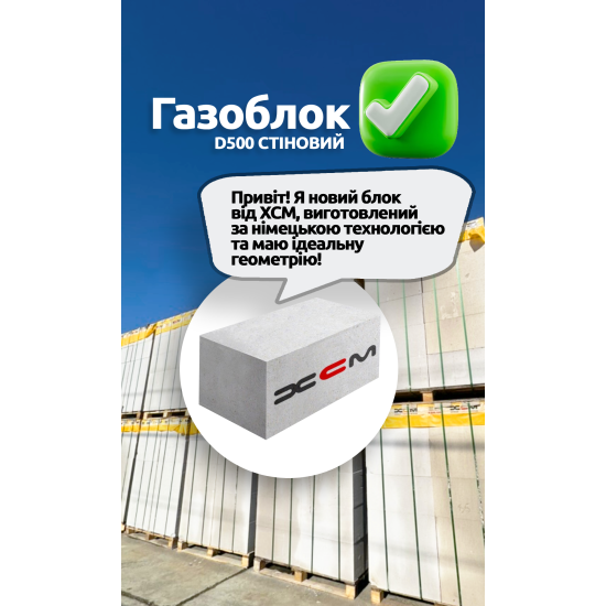 Газоблок стіна Харків HETTEN ХСМ 20х30х60см(50шт-1пал) D500 (продаж палетами) 19049