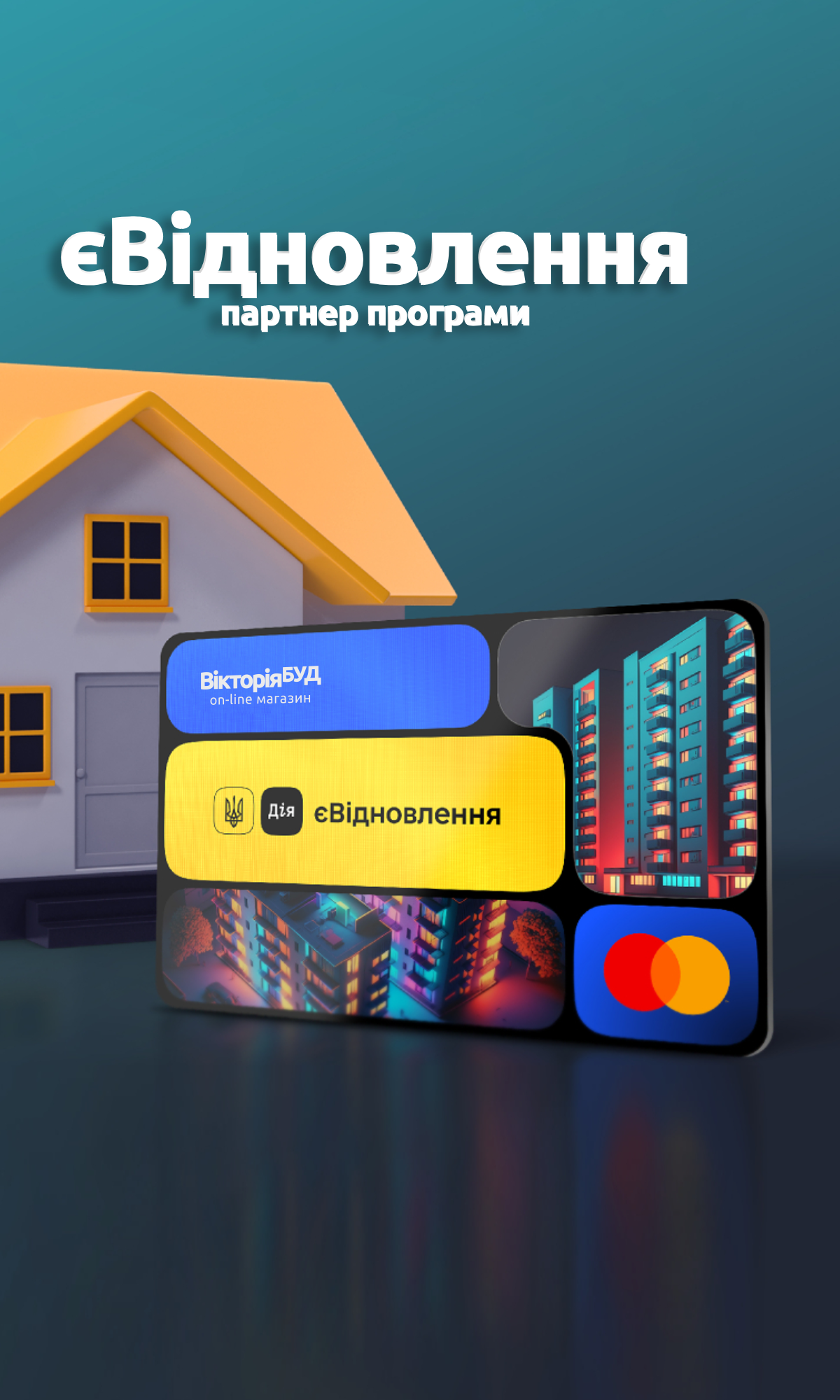 єВідновлення