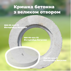 Кришка бетонна каналізаційна 27222 Україна