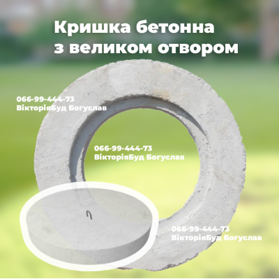 Кришка бетонна каналізаційна 27222 Україна