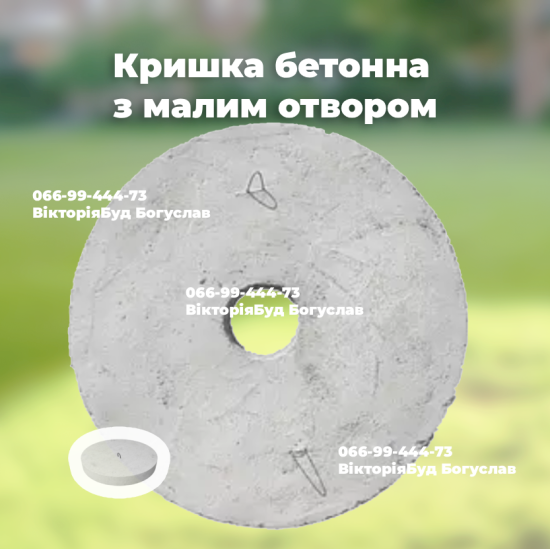 Кришка бетонна каналізаційна 27222 Україна