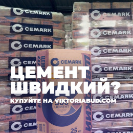 Чому варто замовити цемент у ВікторіяБуд у Богуславі?
