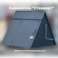 Будиночок на криницю малий 44083 Україна