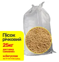 Пісок річковий 25кг 19669