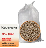 Керамзіт ( в мішках) 0.05м.куб Україна