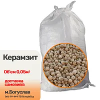 Керамзіт ( в мішках) 0.05м.куб Україна