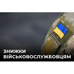 Постійна знижка % для ЗСУ у «ВікторіяБуд» — будуємо майбутнє разом!