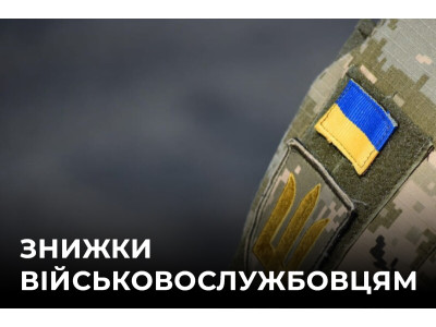 Постійна знижка % для ЗСУ у «ВікторіяБуд» — будуємо майбутнє разом!