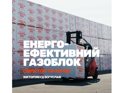 Енергоефективність газоблоку PORISTON D400: Як матеріал заощаджує ваш бюджет щодня?