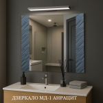 Дзеркало світлодіодне 60см МД-3 (шагрень біла) 1500404