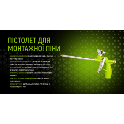 Пістолет для монтажної піни Alloid GF-0510 3300142