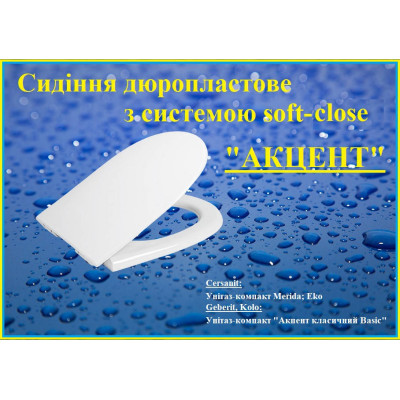 Кришка для унітазу Акцент (Meridam Eco) soft close мікроліфт 23843