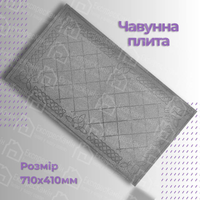 Плита чавунна глуха 71х41см Вінниця 29313