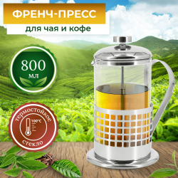 Заварник скло А+ 800мл прес