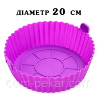 Форма силікон для аерогрилю 20см R34937 79878