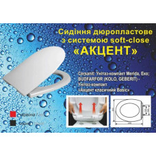 Сидіння  дюропласт Церсаніт Акцент Еко+Меріда 99740