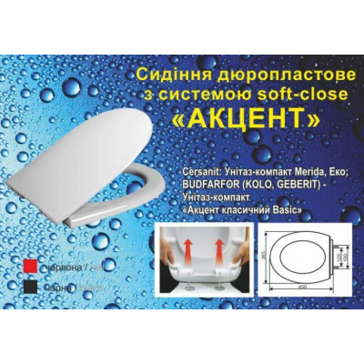 Сидіння  дюропласт Церсаніт Акцент Еко+Меріда 99740