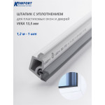 Штапік 1,2м  1шт