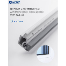 Штапік 1,2м  1шт