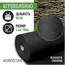 Агроволокно 50 -ширина 1,6м (м.п.) в рулоні Agrostar 179238