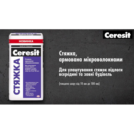 Стяжка Ceresit 25 кг (10-100мм) 19656