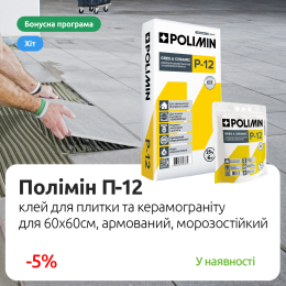 Клей для плитки Polimin P-12: Чому він став стандартом для внутрішніх робіт?