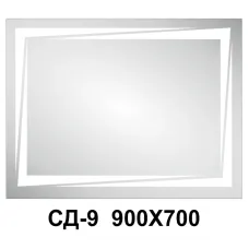 Дзеркало світлодіодне 900х700 Сд-9