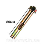 Анкер-гайка С 10х80