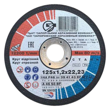 Круг відрізний запорізький 125х1,0