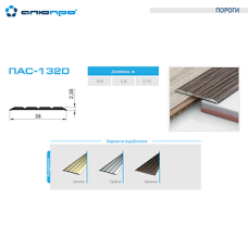 Поріг ПАС  1320м 40х2,5 П40 Венге Т 1,8
