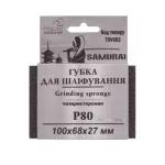 Губка шліфувальна 4гранул.поверх Virok  P80 35195