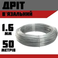 Дріт в'язальний д1.6мм Оцинк 0,8кг (50м) 35187