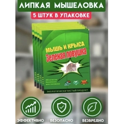 Липучка для мишей менша 179364