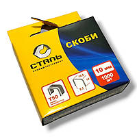 Скоби для степлера Т50 10х10,6мм 1000шт Сталь 99393