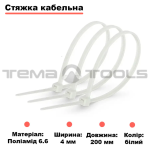 Хомут монтажний 4х200 білий AR 22066 318057
