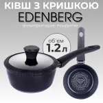 Ківш емаль 1,2л з кришкою Edenberg EB-12616 15916