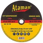 Круг шліфувальний Атаман 230х6,0