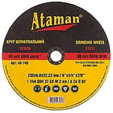 Круг шліфувальний Атаман 230х6,0