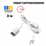 Шнур-бра з пластиноюпатроном Е27 3м 87697