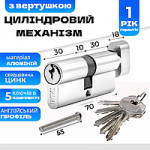 Серцевина до врізного замка FZB 70мм К-К (35+35) вузький 47127