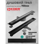 Трап - душовий канал 70х700мм Нерж Коер SUS304 27779