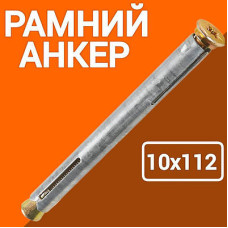 Анкерний болт під викрутку 10х112