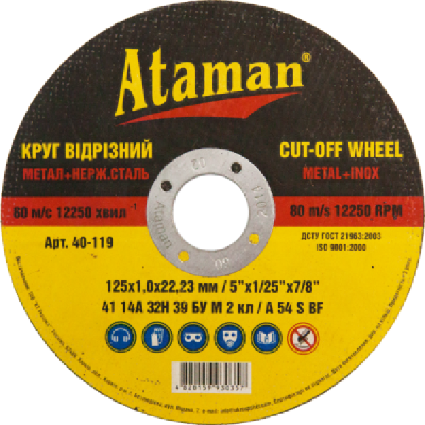Круг відрізний Атаман 125х1,2 39082