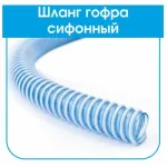 Гофра сантехнічна д40 Avci Flex (дорог.) (за 1м)