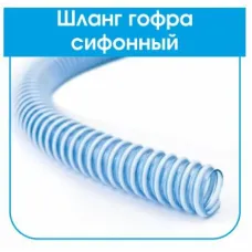 Гофра сантехнічна д40 Avci Flex (дорог.) (за 1м)