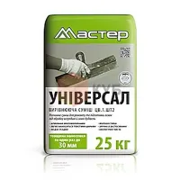 Шпаклівка цементно-вапняна Мастер Універсал 25кг (Розпродаж) 19652