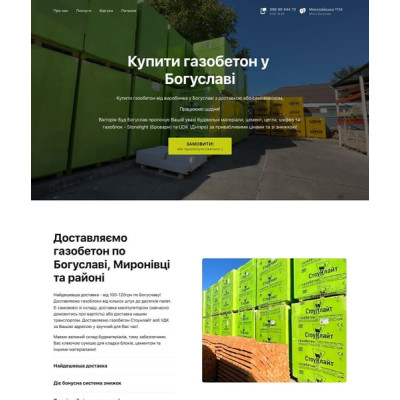 Газоблок стіновий Стоунлайт 30х20х60см (60шт/уп) (без бонусів) 19244