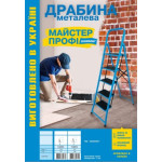 Стремянка 5 сходинок МАЙСТЕР Профі